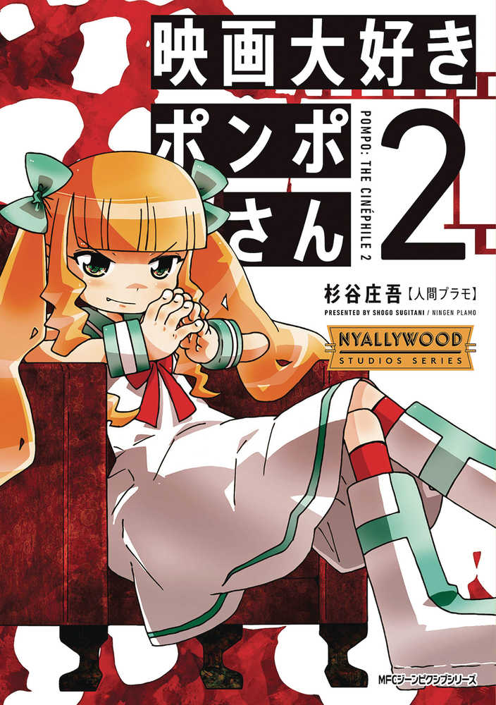 Pompo The Cinephile Graphic Novel Volume 02