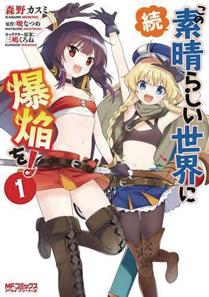 Konosuba Even More Explosions This Wonderful World Graphic Novel Volume 01