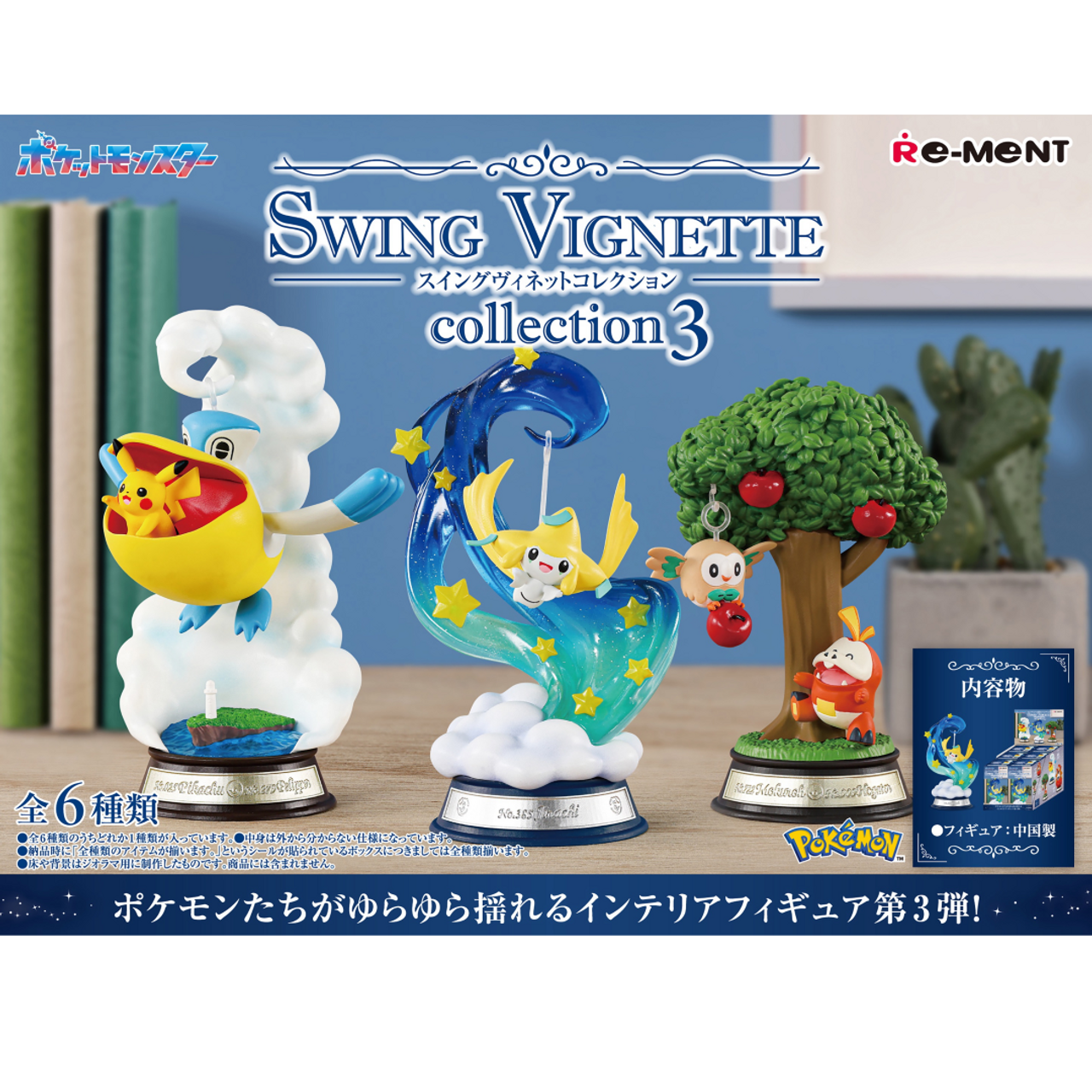 Re-ment Pokemon Swing Vignette Collection Vol.3 - Single Blind Box