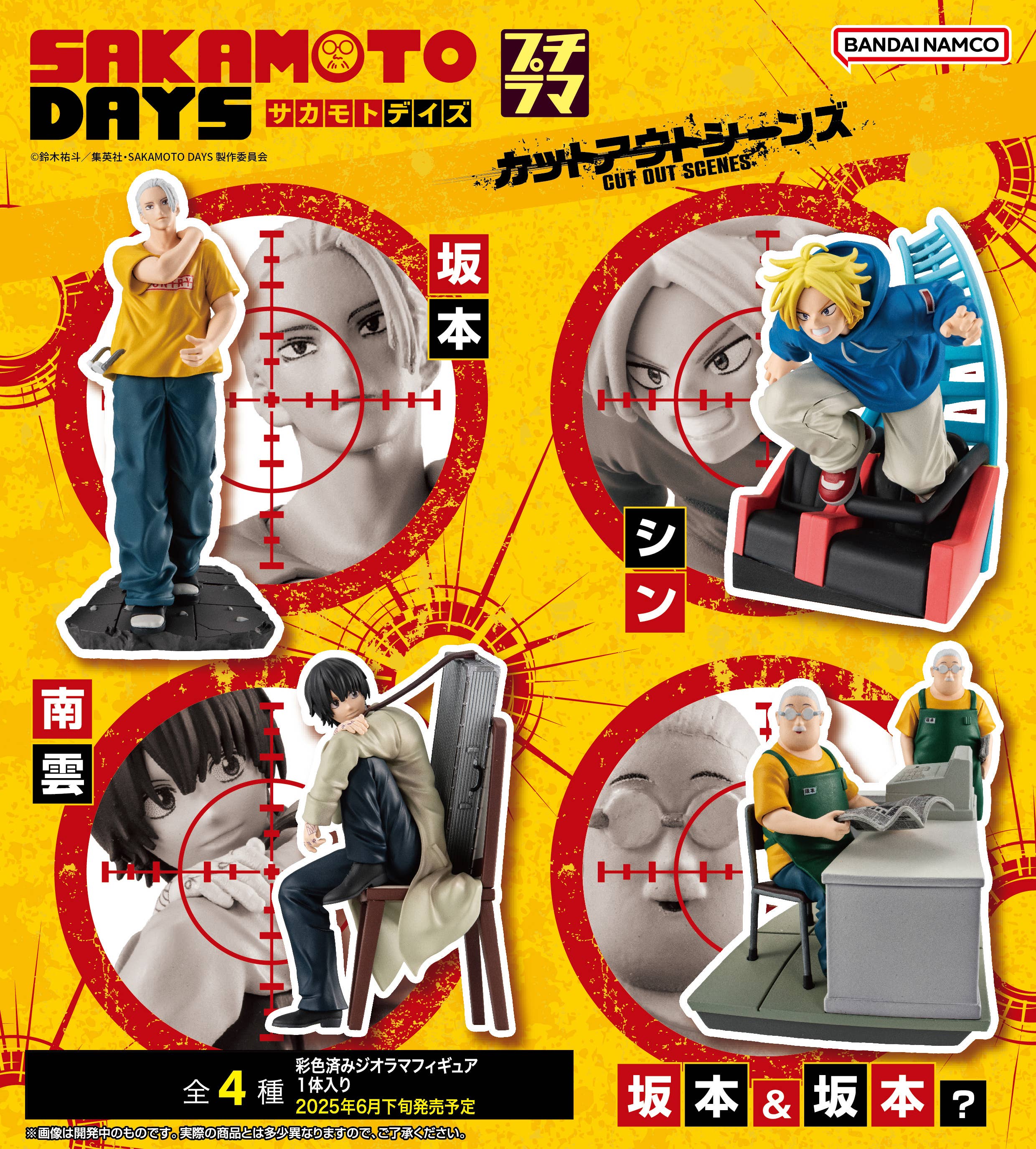 SAKAMOTO DAYS CUT OUT SCENES PETRITAMA EX FIG Blind Box