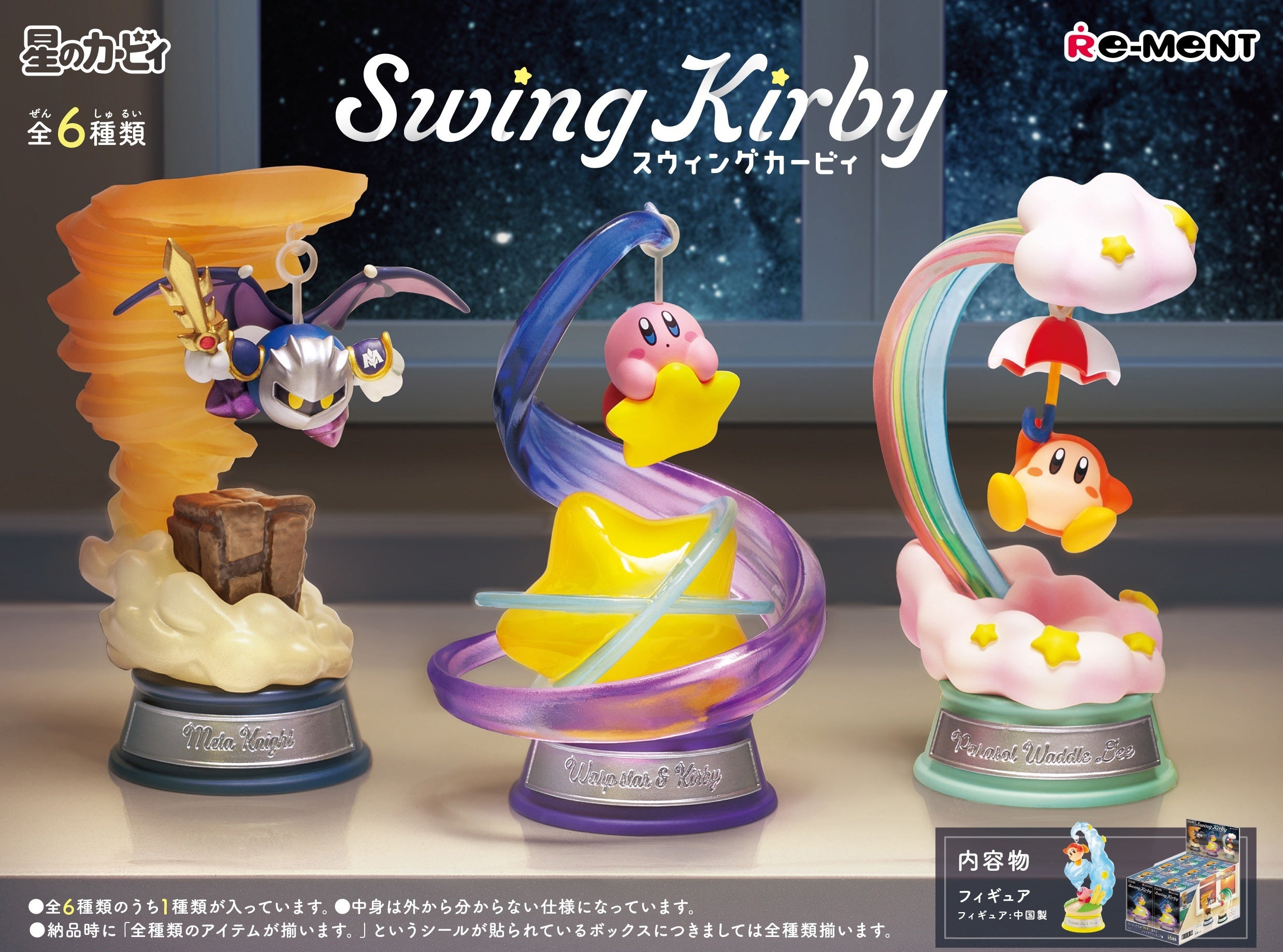 Rement Swing Kirby Blind Box