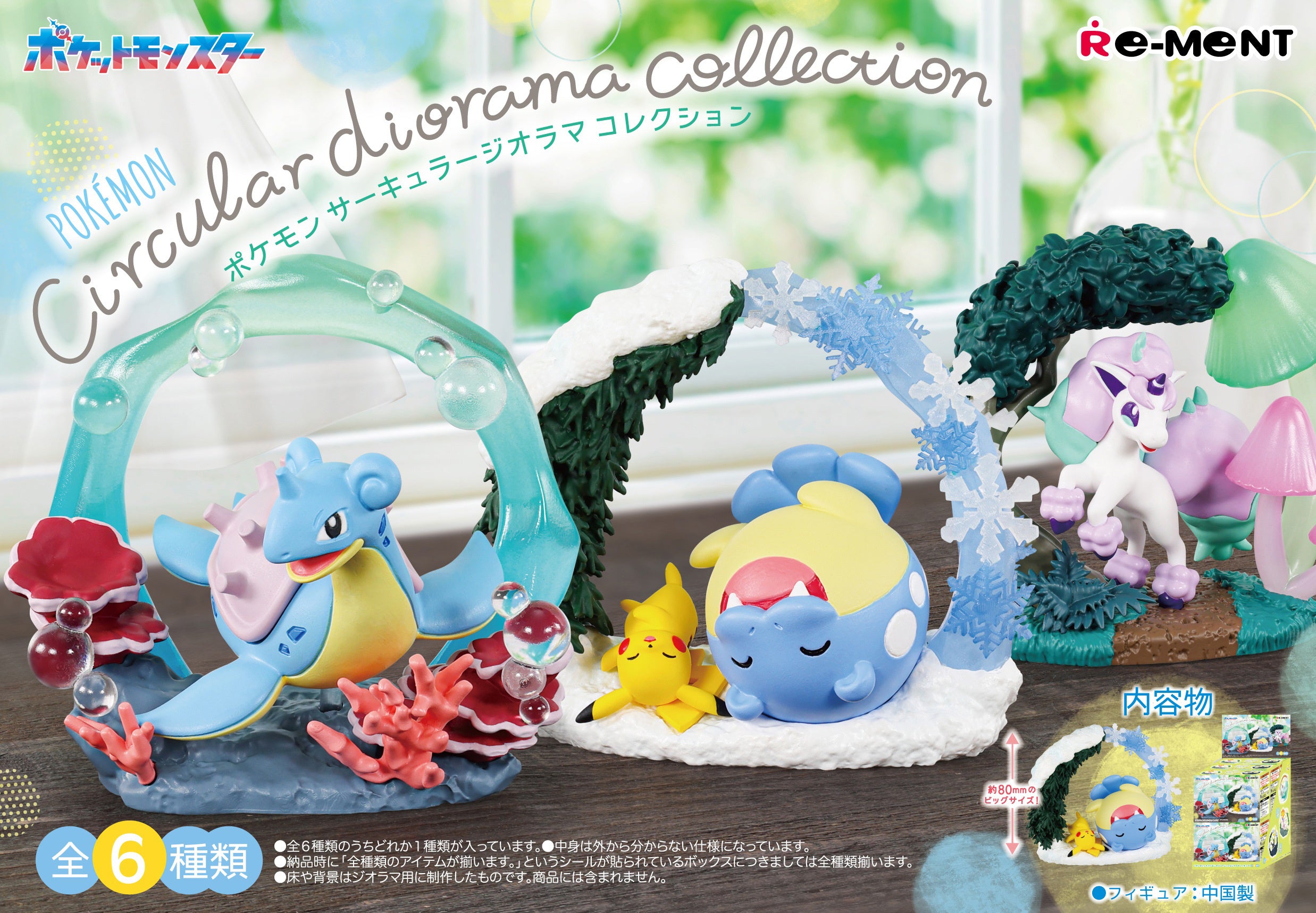 Re-ment Pokemon Circular Diorama Collection Blindbox