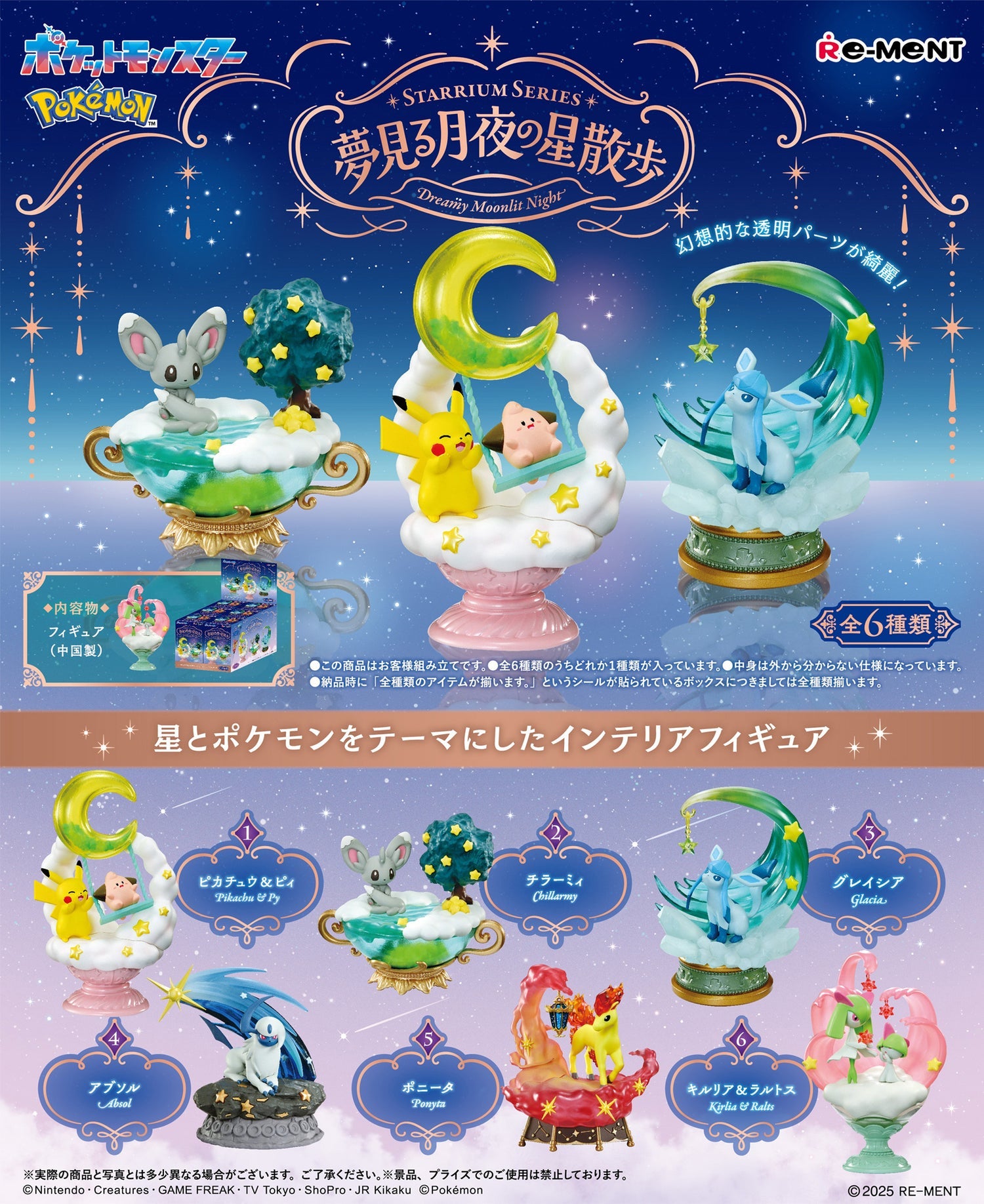 Re-Ment - Pokemon - Starrium Series - Single Blind Box