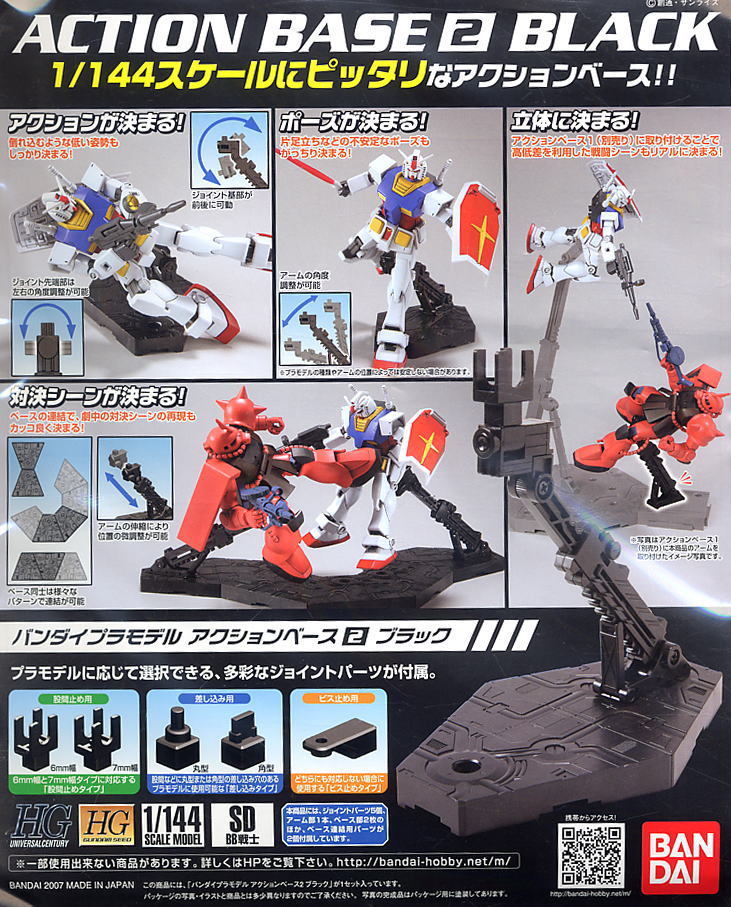 Gundam - Action Base: 2 Black