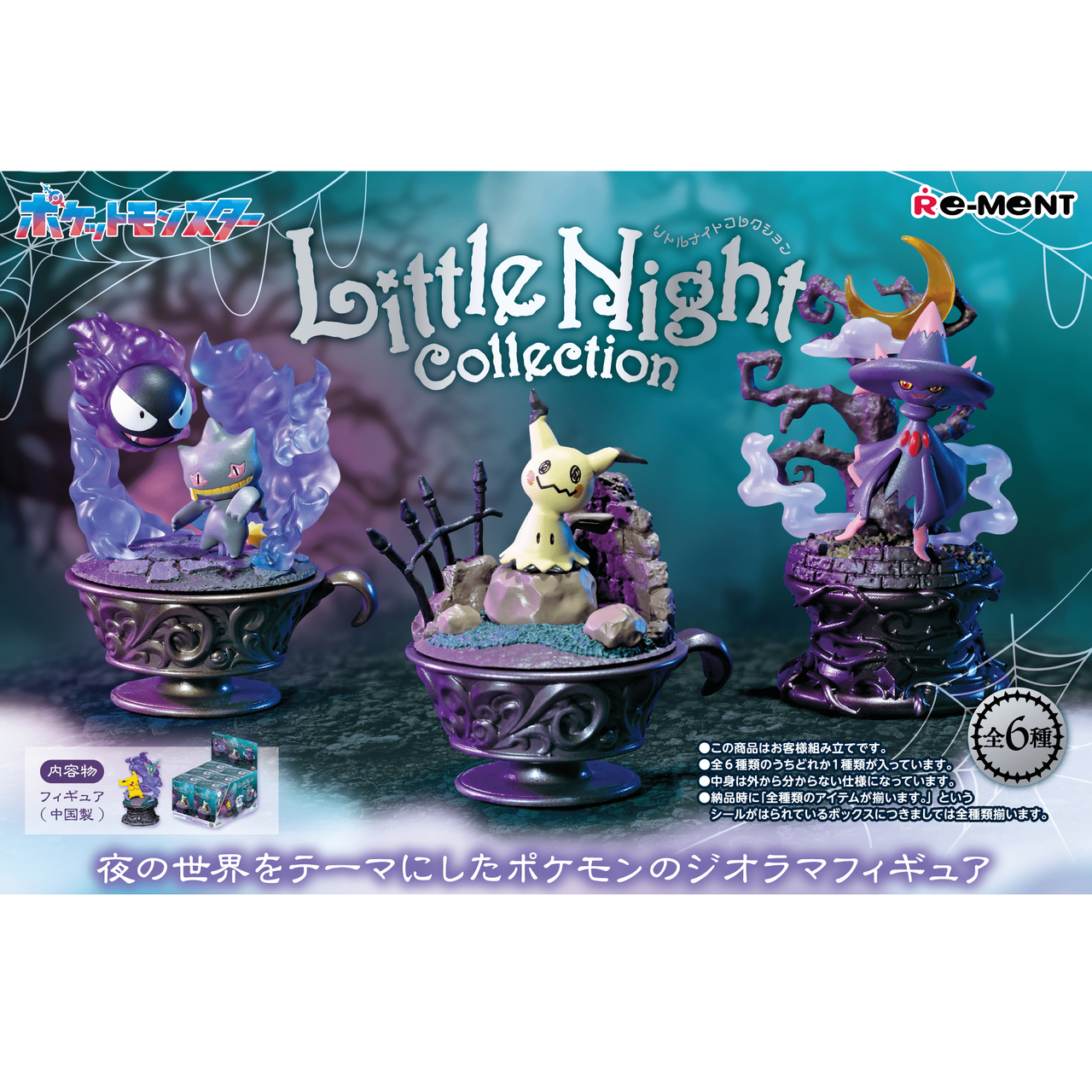 Re-Ment - Pokemon - Little Night Collection Blind Box