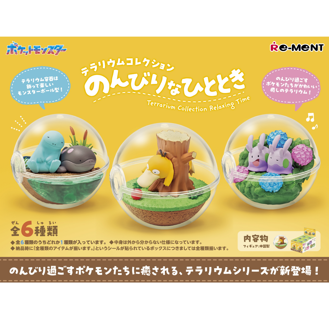 Re-ment Pokemon Terrarium Collection Relaxing Time Blind Box Pack