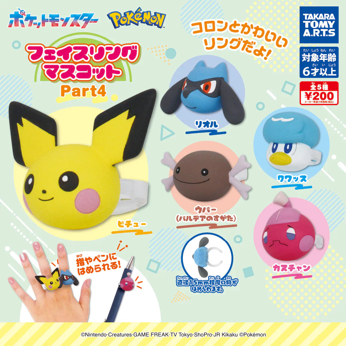 Pokemon Face Ring Mascot Part 4 Gashapon