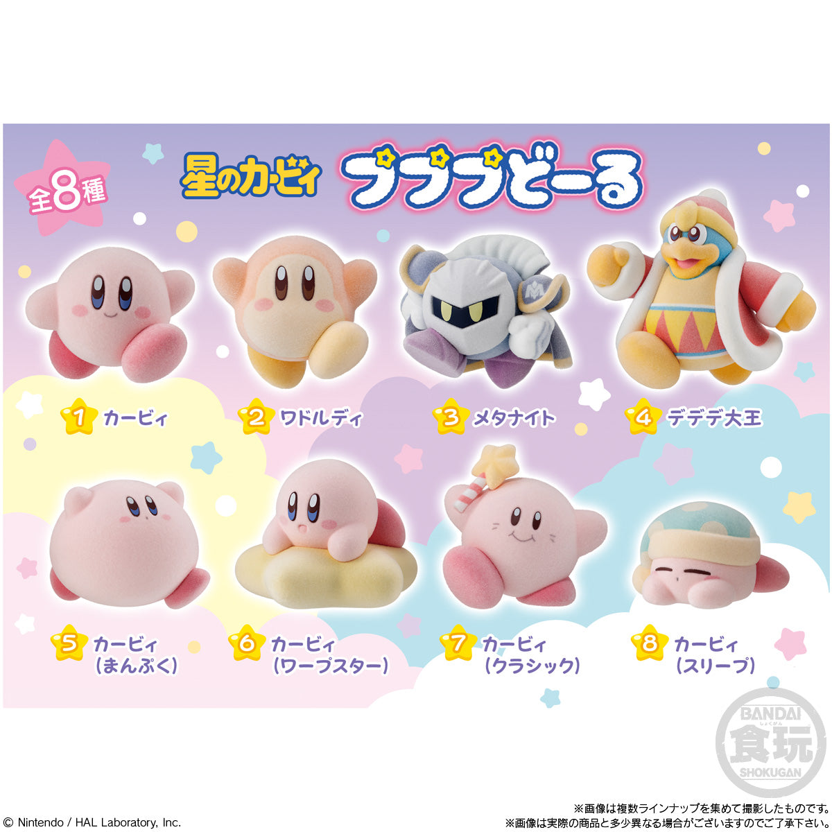 Bandai Shokugan Flocky Doll: Kirby PuPuPu Flocked Doll