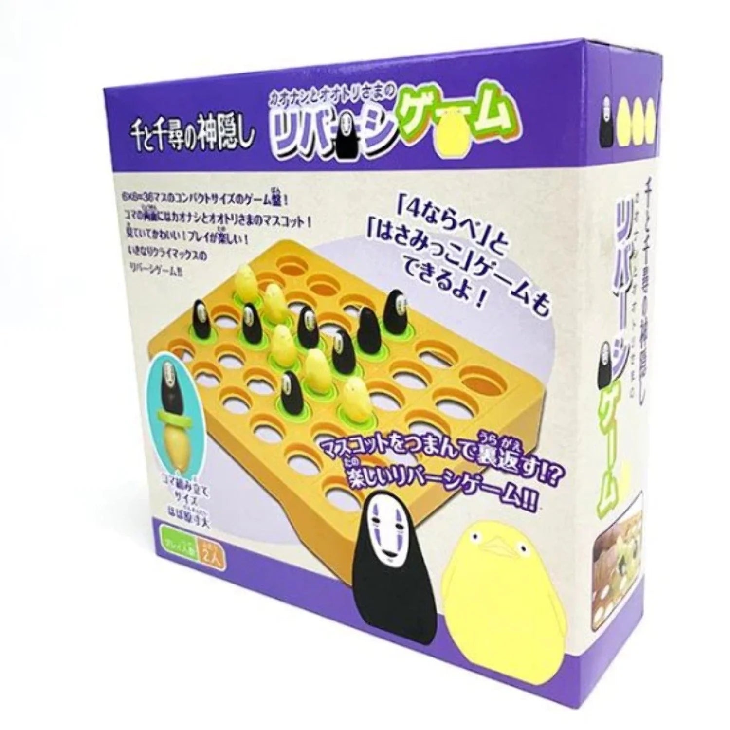 Reversi Game: Spirited Away