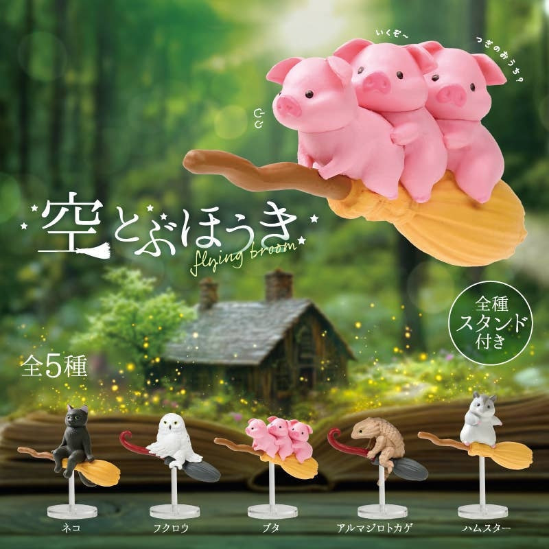 Yell - Flying Broom Blind Box