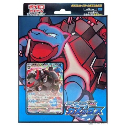 Japanese Blastoise VMAX Starter Set