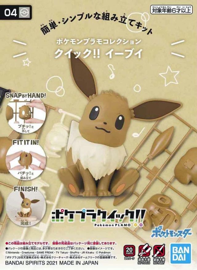Pokémon Model Kit Quick!! 04 Eevee