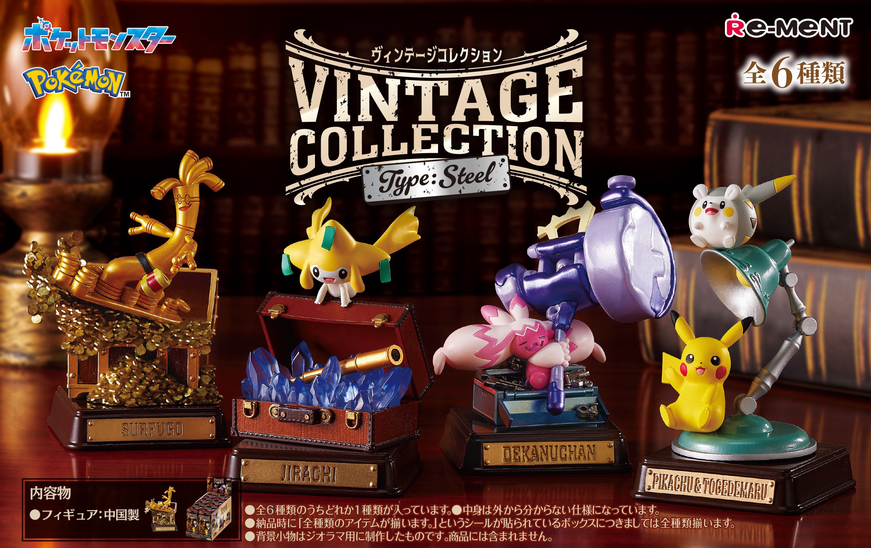 Re-Ment - Pokemon - Vintage Collection Steel Blind Box