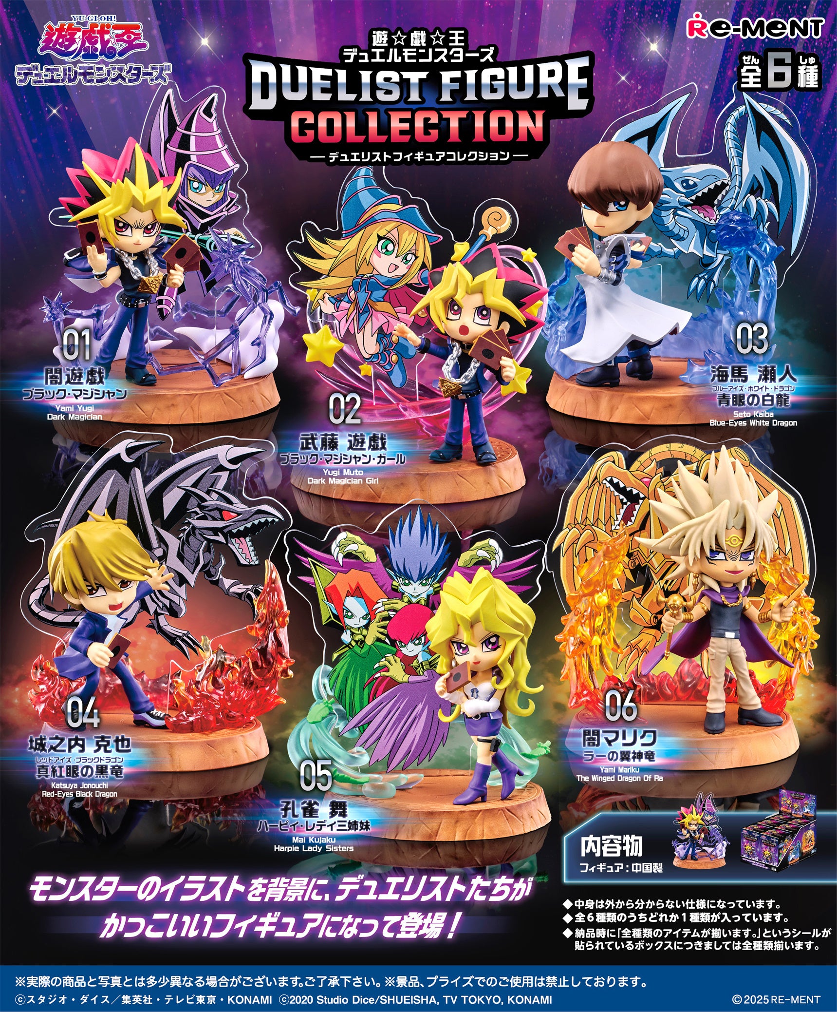 Rement Yu-Gi-Oh! Duel Monsters Figure Collection Blind Box