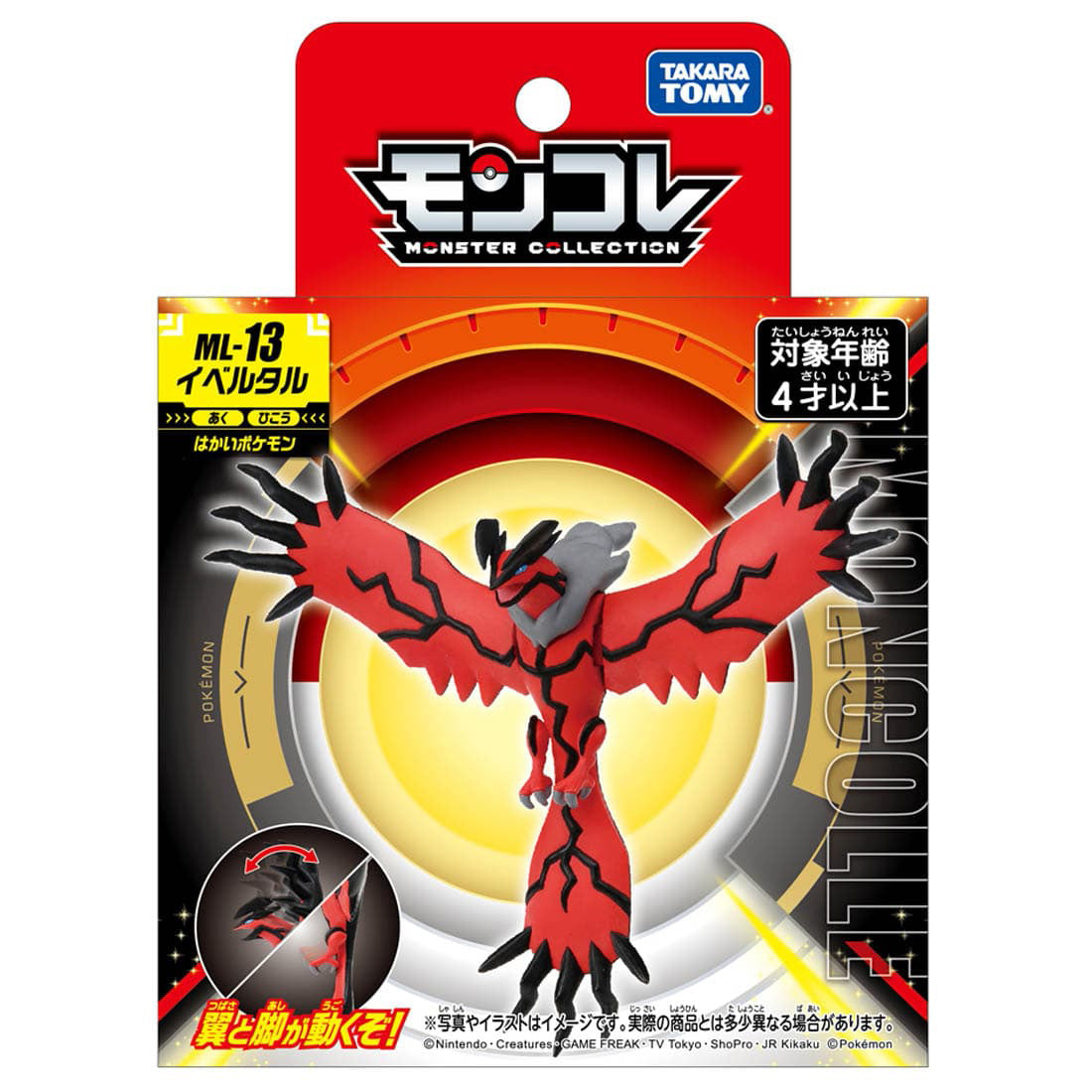 Takaratomy Pokemon ML-13 Yveltal Figure