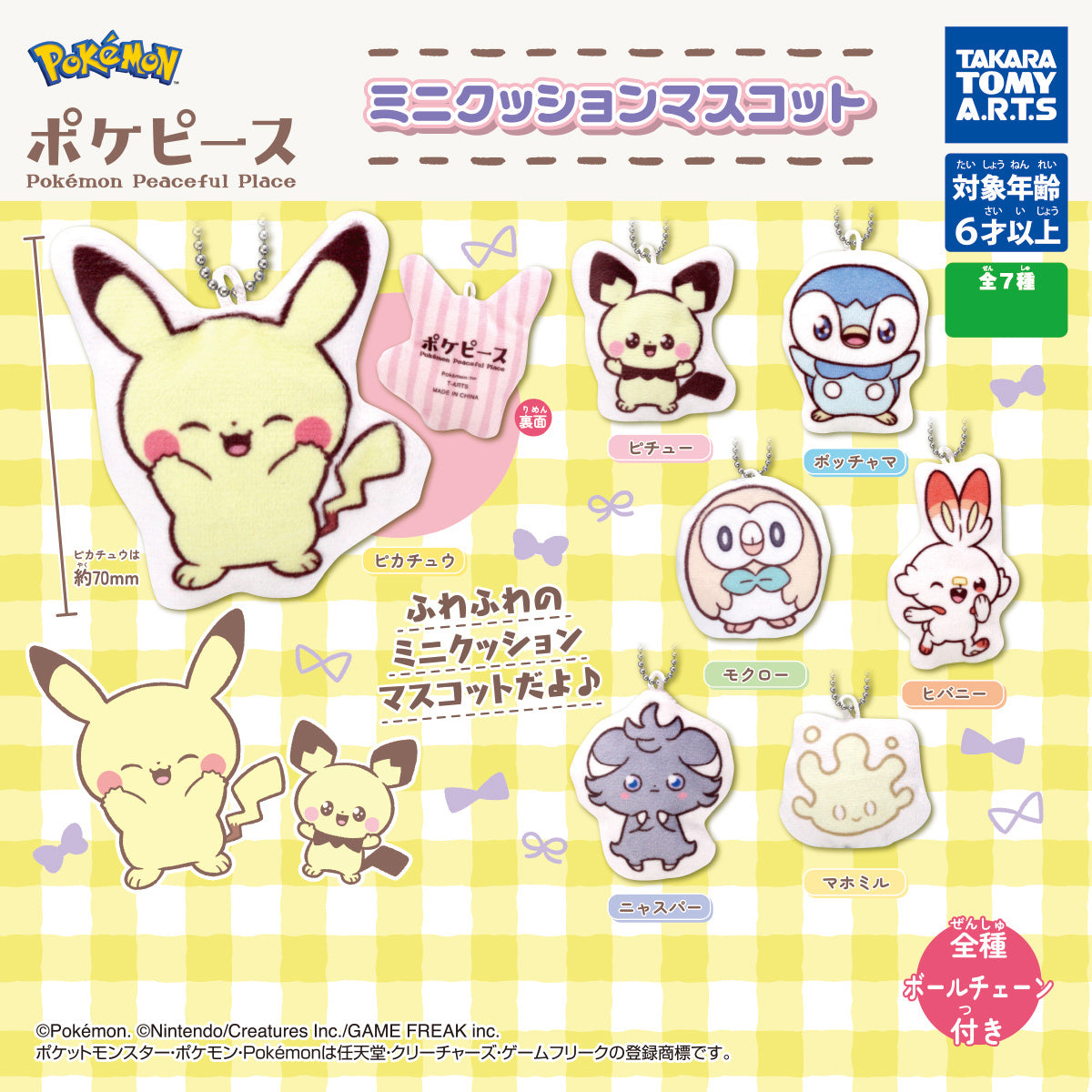 Pokemon PokePeace Mini Cushion Mascot Gashapon